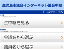 Tablet Screenshot of kagoshima-city.stream.jfit.co.jp