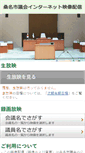 Mobile Screenshot of kuwana-city.stream.jfit.co.jp