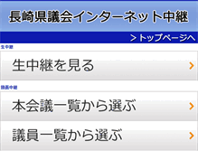 Tablet Screenshot of nagasaki-pref.stream.jfit.co.jp