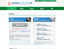 Tablet Screenshot of fukushima-pref.stream.jfit.co.jp