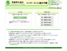 Tablet Screenshot of chikushino-city.stream.jfit.co.jp