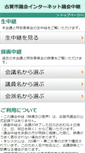Mobile Screenshot of koga-city.stream.jfit.co.jp
