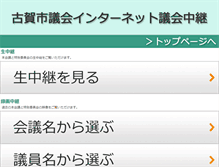 Tablet Screenshot of koga-city.stream.jfit.co.jp