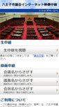 Mobile Screenshot of hachioji-city.stream.jfit.co.jp