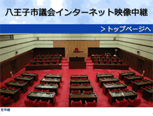 Tablet Screenshot of hachioji-city.stream.jfit.co.jp