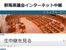 Tablet Screenshot of gunma-pref.stream.jfit.co.jp
