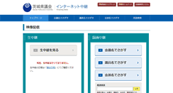 Desktop Screenshot of ibaraki-pref.stream.jfit.co.jp
