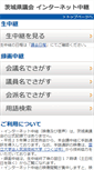Mobile Screenshot of ibaraki-pref.stream.jfit.co.jp
