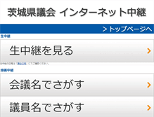 Tablet Screenshot of ibaraki-pref.stream.jfit.co.jp