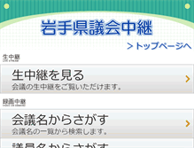 Tablet Screenshot of iwate-pref.stream.jfit.co.jp