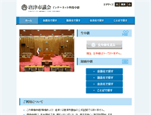 Tablet Screenshot of karatsu-city.stream.jfit.co.jp