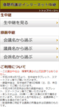 Mobile Screenshot of harima-town.stream.jfit.co.jp
