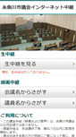 Mobile Screenshot of itoigawa-city.stream.jfit.co.jp